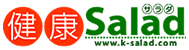 健康サラダ